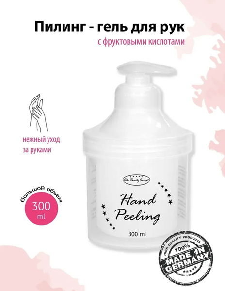 Alex Beauty Concept Hand Peeling Пилинг для рук, 300 мл - купить с ...