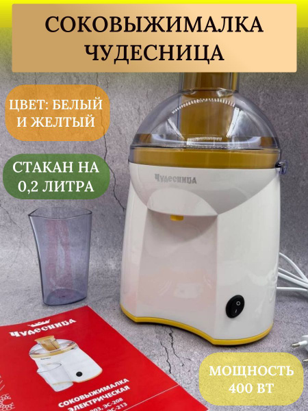 Соковыжималка шнековая Сок, белый - купить по низкой цене в интернет ...