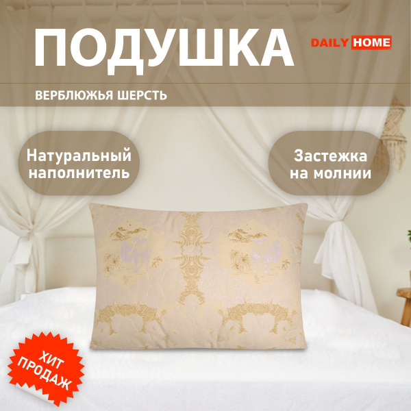Подушка DAILY HOME, 50x50 см, наполнитель Полиэфирное волокно, - купить ...