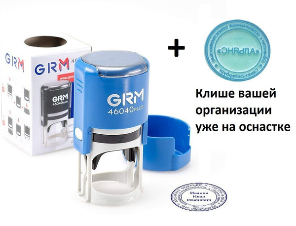 Печать автоматическая GRM+ d40 (для ООО или ИП) - купить с доставкой по ...