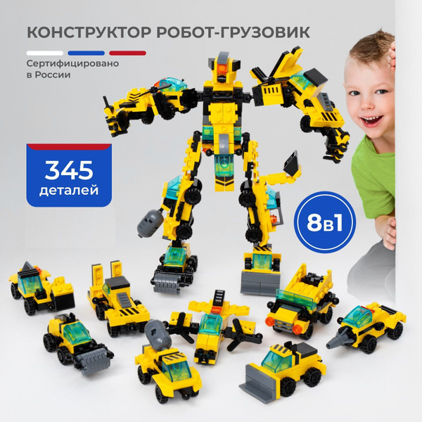 Конструктор для мальчика робот Грузовик - игрушка трансформер 8 в 1 ...