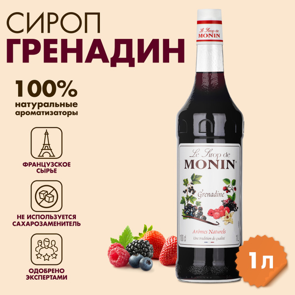 Сироп Monin Гренадин, 1 л - купить с доставкой по выгодным ценам в ...
