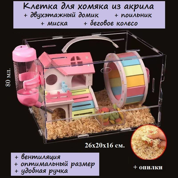 Клетка для хомяка, грызунов с домиком, поильником, беговой дорожкой ...