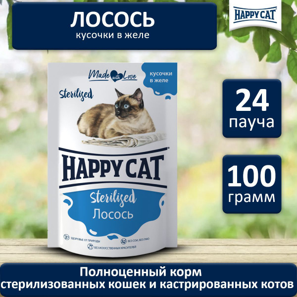 Корм влажный для стерилизованных кошек Хэппи Кэт (Happy Cat) Лосось ...
