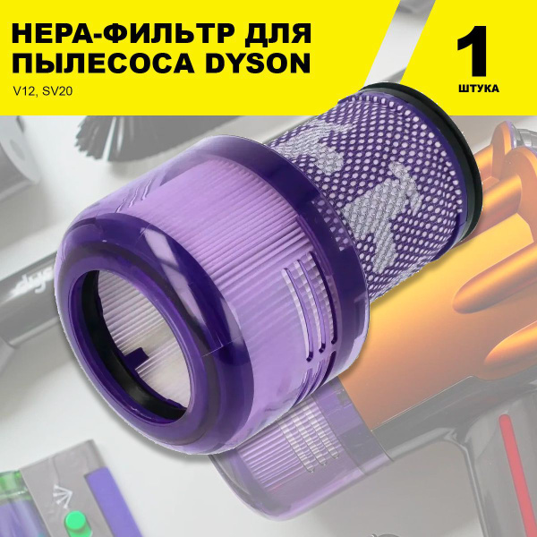 Фильтр для пылесоса Dyson V12, SV20, HEPA фильтр купить по низкой цене ...
