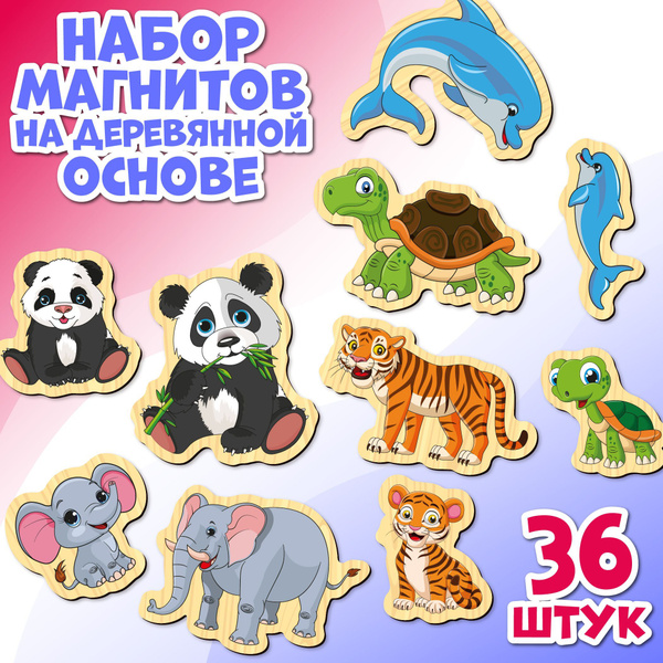 Набор магниты для малышей, Дикие животные и их детеныши, развивающая ...