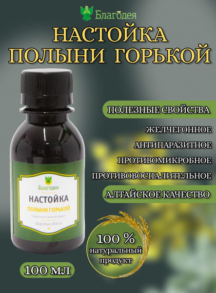 Настойка полыни горькой "Благодея-Алтай" 100 мл купить на OZON по ...