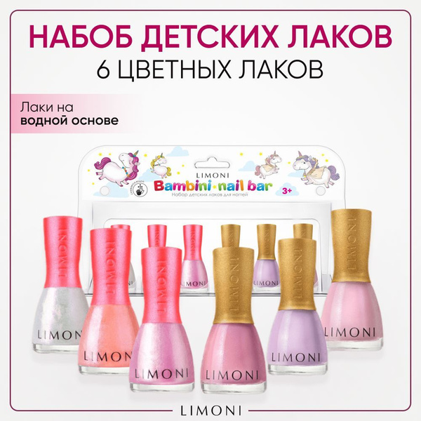 LIMONI Лак для ногтей детский на водной основе Bambini подарочный набор ...