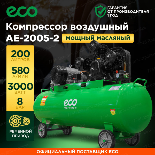 Компрессор воздушный масляный 200 л ECO AE-2005-2 купить на OZON по ...