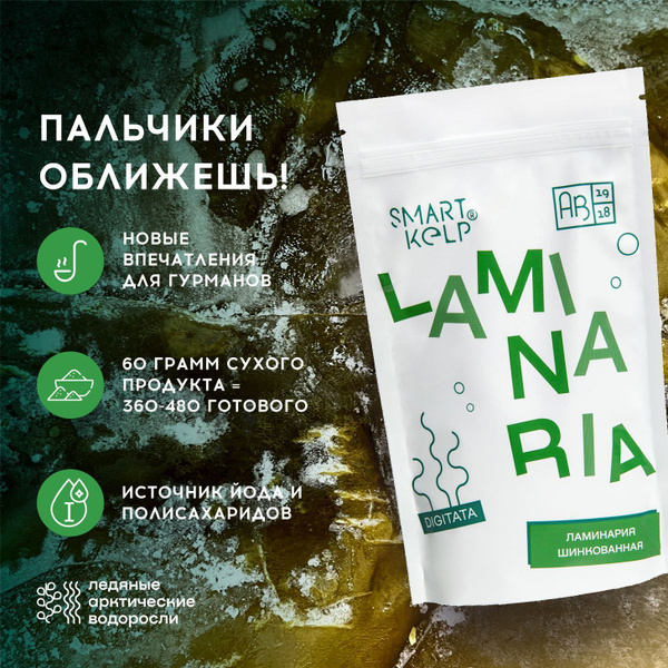 Архангельские водоросли пищевые, морская капуста сушеная Ламинария ...