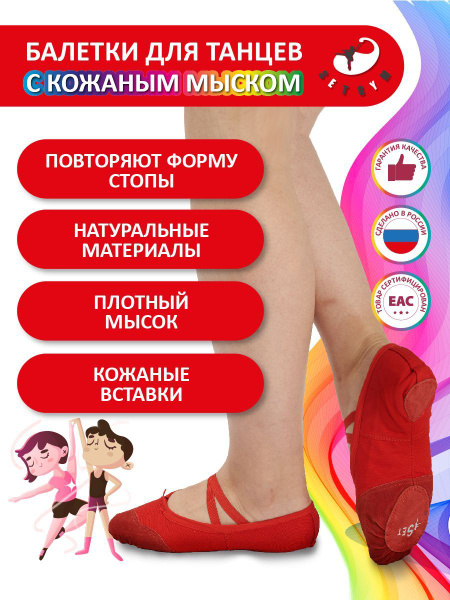Балетки для танцев SETGYM - купить с доставкой по выгодным ценам в ...