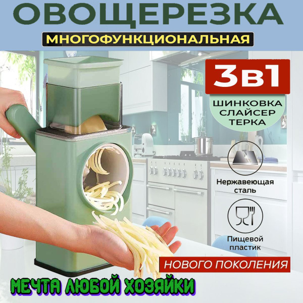 Фрукто-овощерезка Pучная барабанная - купить по доступным ценам в ...