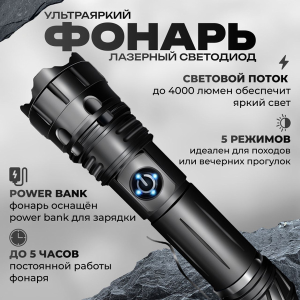 Ультраяркий фонарик "LEDLazer" фонарь аккумуляторный светодиодный с ...
