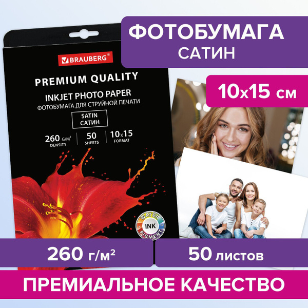 Фотобумага Brauberg, 50 листов - купить в интернет-магазине OZON по ...