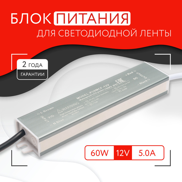 Блок питания для светодиодной ленты Piton Power, 12В, 60 Вт, IP67 ...