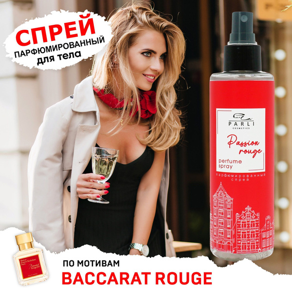 Parli cosmetics Спрей мист для тела и волос Увлажняющий парфюмированный ...