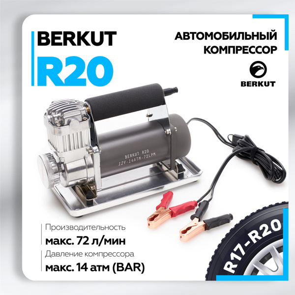 Компрессор автомобильный BERKUT R20 (72л/мин) 14 Атм, компрессор для ...