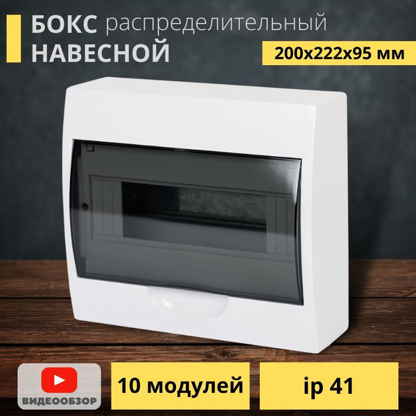 Бокс/щит распределительный ЩРН для автоматов пластиковый 200*222*95мм ...