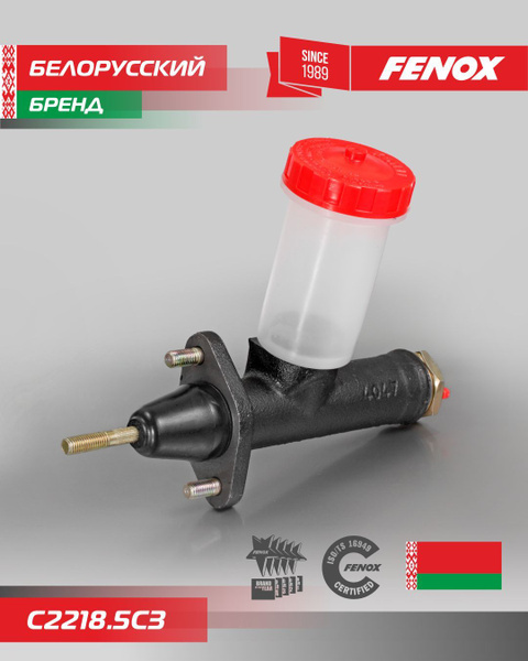 Цилиндр главный привода сцепления для ГАЗ 3110, 2705, 3302, 3221 Газель ...