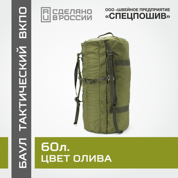 Баул тактический армейский 60 литров вещмешок - купить с доставкой по ...