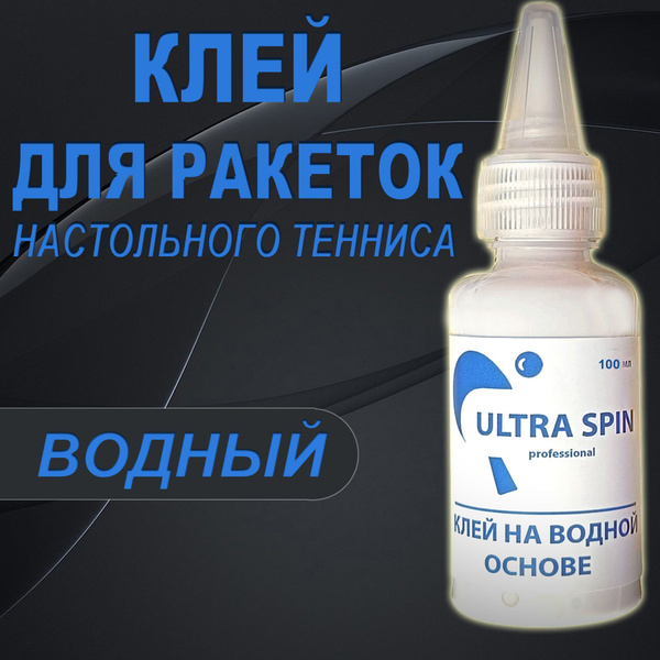 Клей для накладок ракетки купить на OZON по низкой цене (1188967600)