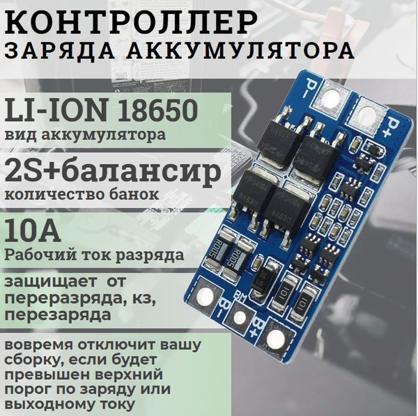 Модуль защиты Аккумулятора BMS НА 2 БАНКИ + БАЛАНСИР / контроллер ...