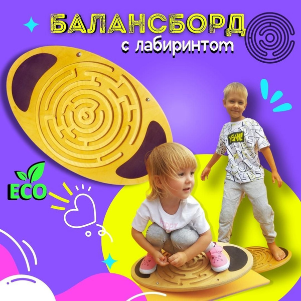 Балансборд с лабиринтом, взрослый, детский, доска балансировочная ...