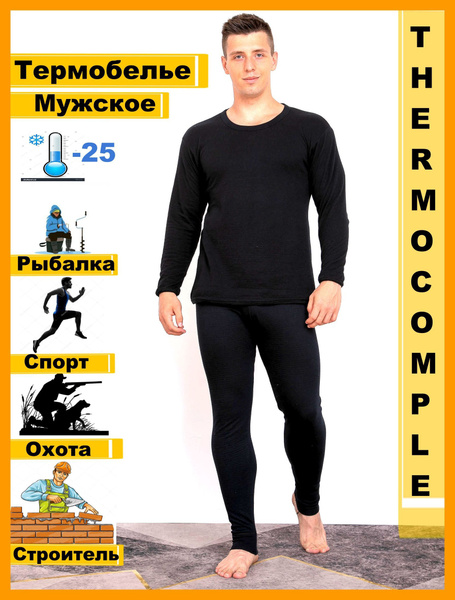 Термобелье для рыбалки и охоты Sakudo fishing, размер 58 (7XL), Зима ...