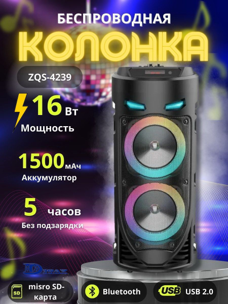 Беспроводная Bluetooth колонка с караоке ZQS-4239 купить на OZON по ...