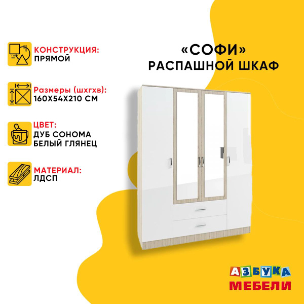 Шкаф распашной Азбука мебели Софи 1600, 160x54x210 см - купить по ...