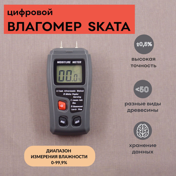 Цифровой измеритель влажности древесины SKATA, влагомер, гигрометр ...