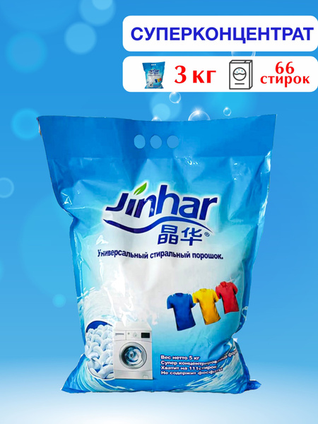 JINHAR Стиральный порошок концентрированный 66 стирок 3 кг - купить с ...