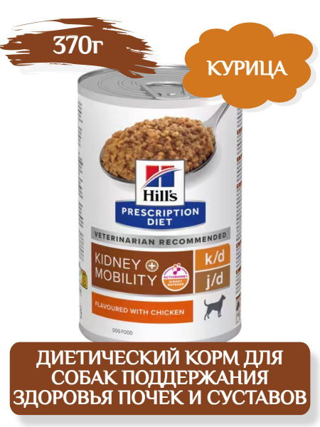 Hill's PD k/d + Mobility Влажный корм для собак для поддержания ...