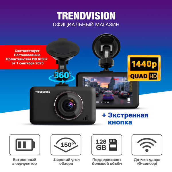 Видеорегистратор TrendVision Prime (Version 2) - купить в интернет ...