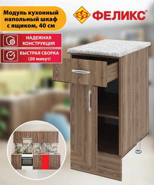 Кухонный модуль напольный 40х60х86 см, Шкаф для кухни напольный 40 см ...