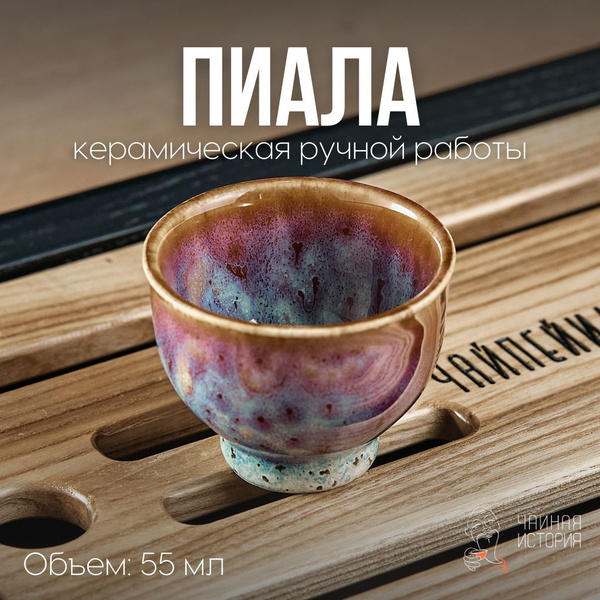 Пиала для чая Чайная История "Колокольчик", 55 мл, 1 шт - купить по ...