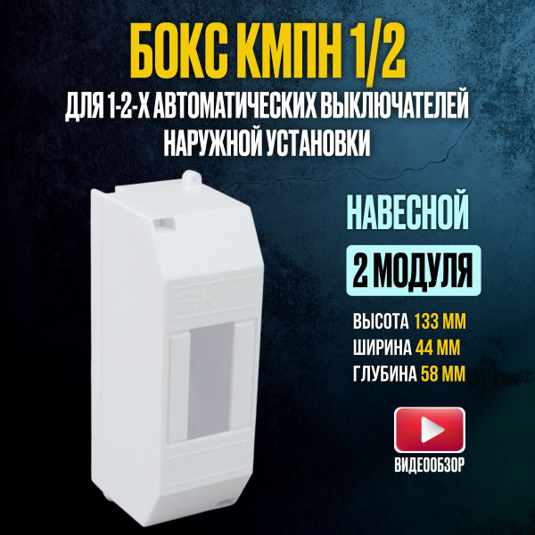Бокс для автоматов, щиток электрический пластиковый, щит ...