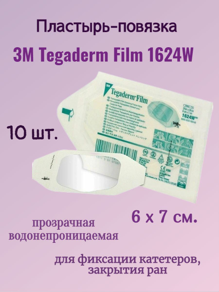 3M Пластырь для сведения ран пластырь тегадерм, 10 шт. - купить с ...