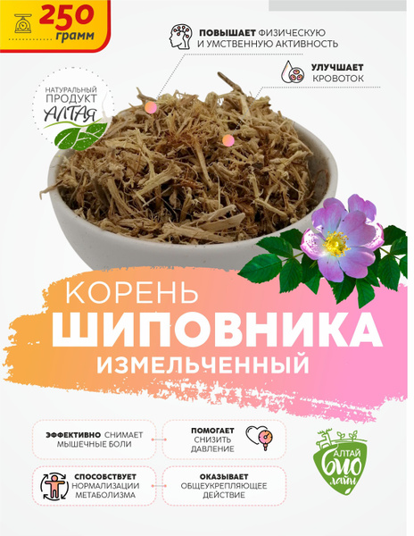 Корень шиповника измельченный 250 г - купить с доставкой по выгодным ...