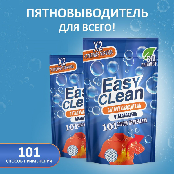 Easy Clean Пятновыводитель отбеливатель порошок Кислородный ...