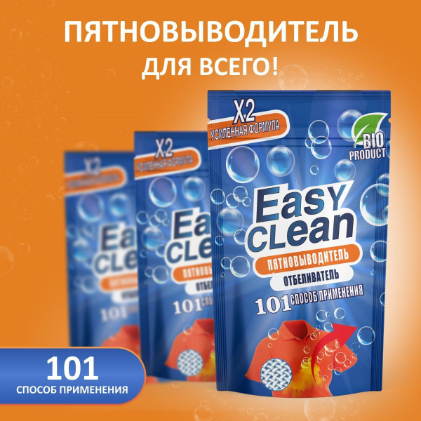 Easy Clean Пятновыводитель отбеливатель порошок Кислородный ...