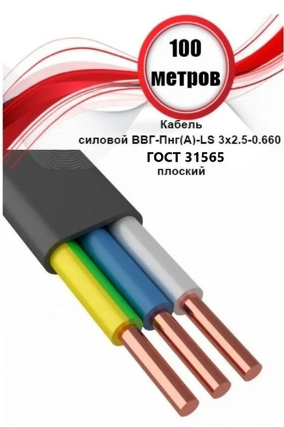 Силовой кабель VOLT 3 2.5 мм² - купить по выгодной цене в интернет ...