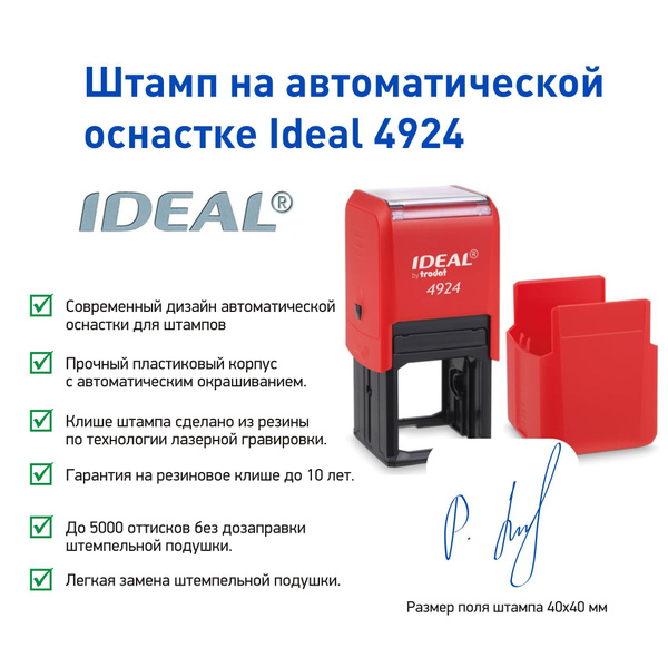 Штамп-факсимиле с вашей подписью на автоматической оснастке Ideal 4924 ...