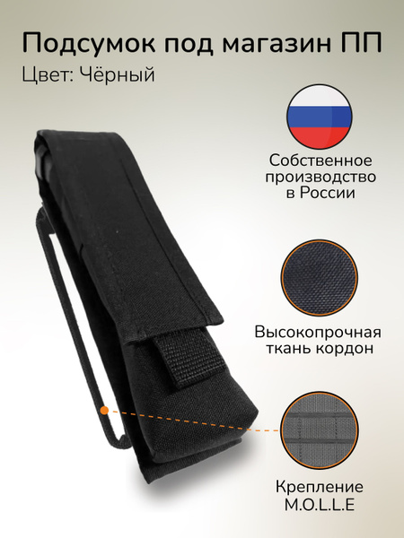 Подсумок Ганза Тактический под магазин ПП пистолет пулемет 9х19 ...