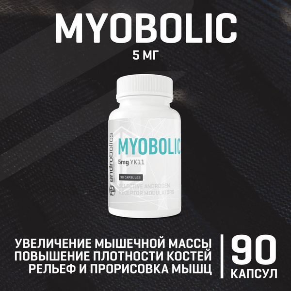 ANDROBOLICS YK11 Миостин 90X5MG купить на OZON по низкой цене (1950508451)