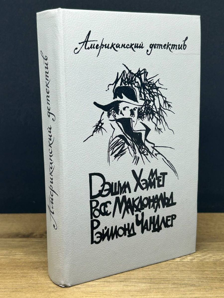 Американский детектив - купить с доставкой по выгодным ценам в интернет ...
