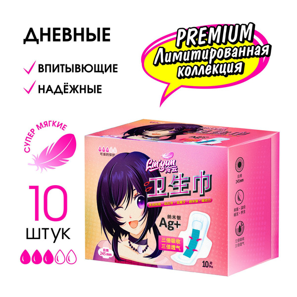 Прокладки женские одноразовые дневные, 10 шт. Линь Юнь - купить с ...