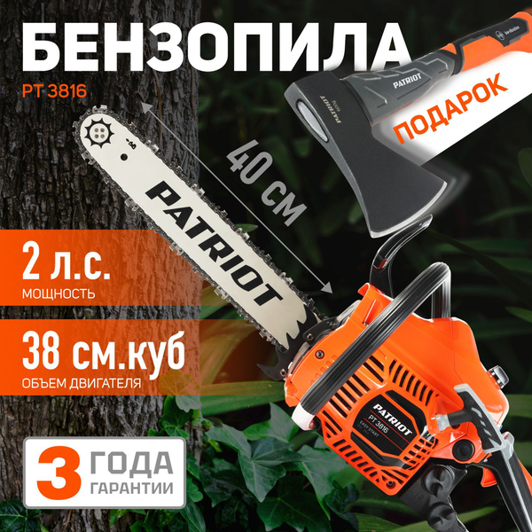 Пила цепная бензиновая PATRIOT PT 3816 с подарком топор PATRIOT APF-600 ...