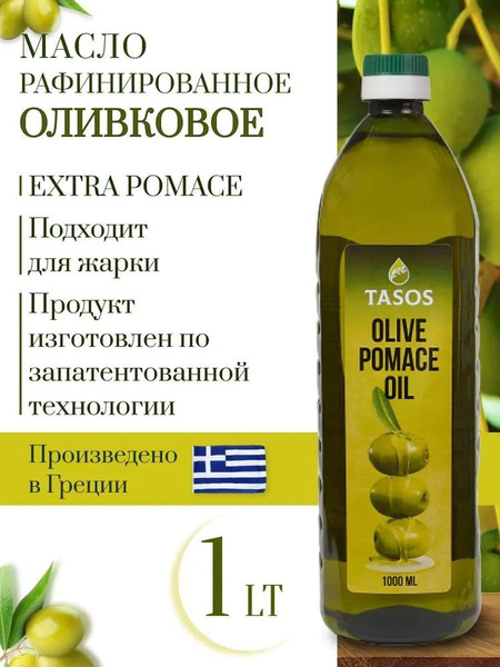 Оливковое масло Tasos Pomace рафинированное для жарки 1л - купить с ...