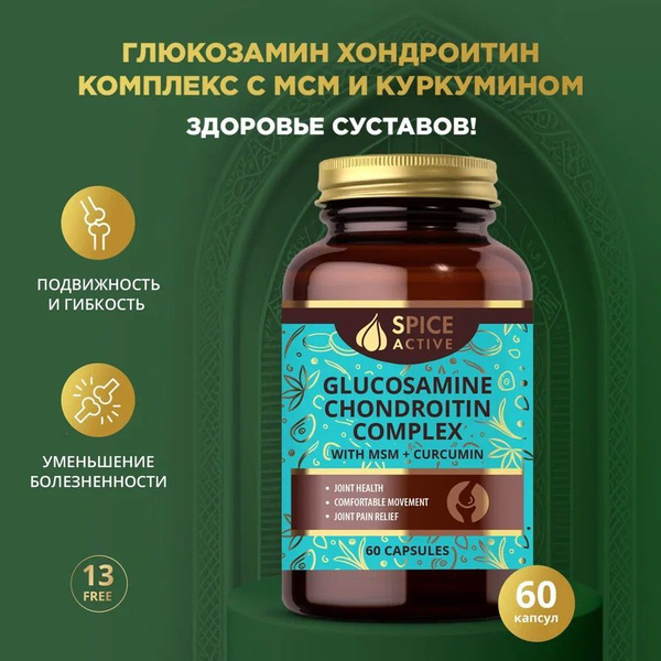 Глюкозамин Хондроитин комплекс Spice Active с МСМ и куркумином, 60 ...